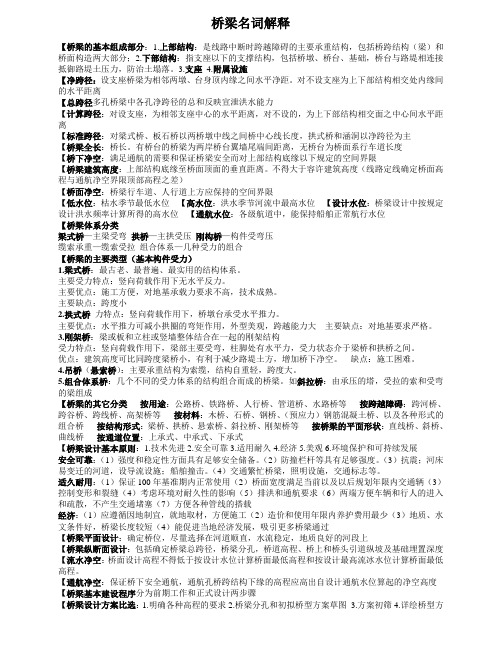 桥梁工程名词解释