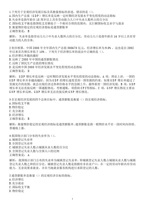 2015银行从业资格考试-银行业法律法规与综合能力题库经济基础知识