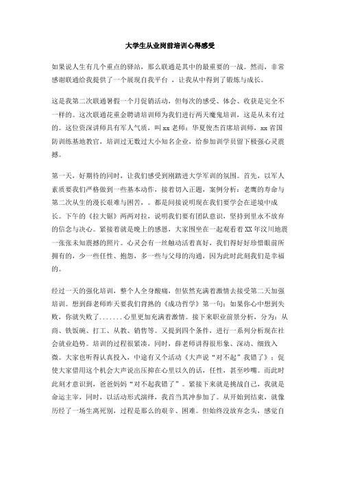 大学生从业岗前培训心得感受