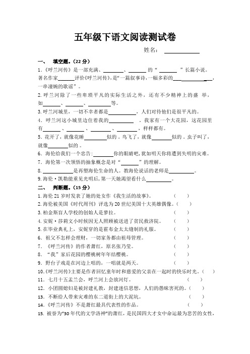 五年级下阅读测试卷(含部分参考答案)