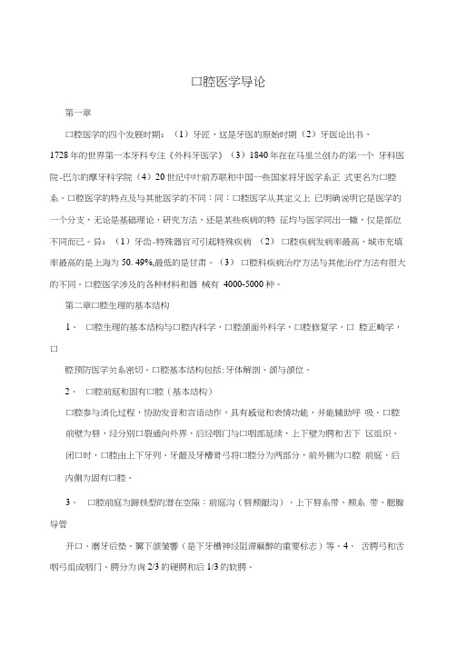 口腔医学导论