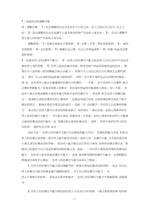 民法学作业