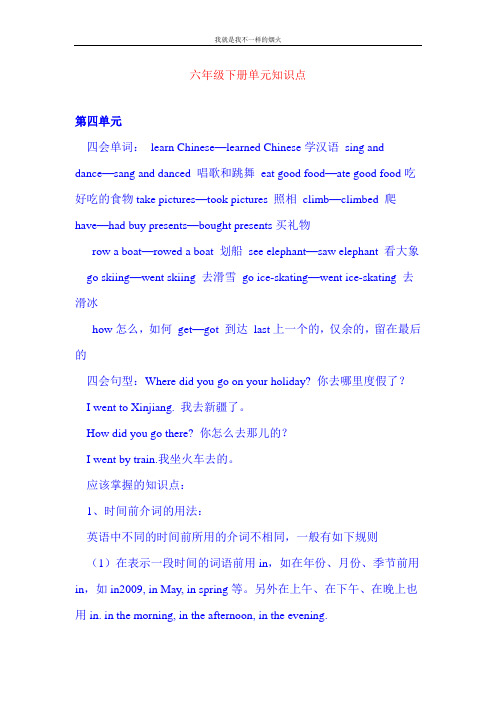 最新版六年级下PEP英语   Unit 4单元知识梳理(1)