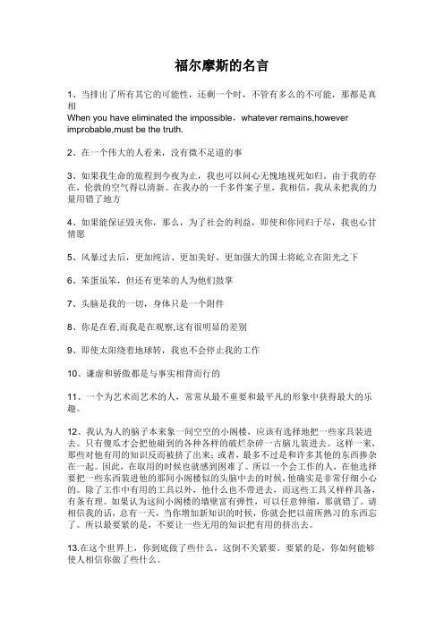 福尔摩斯的名言