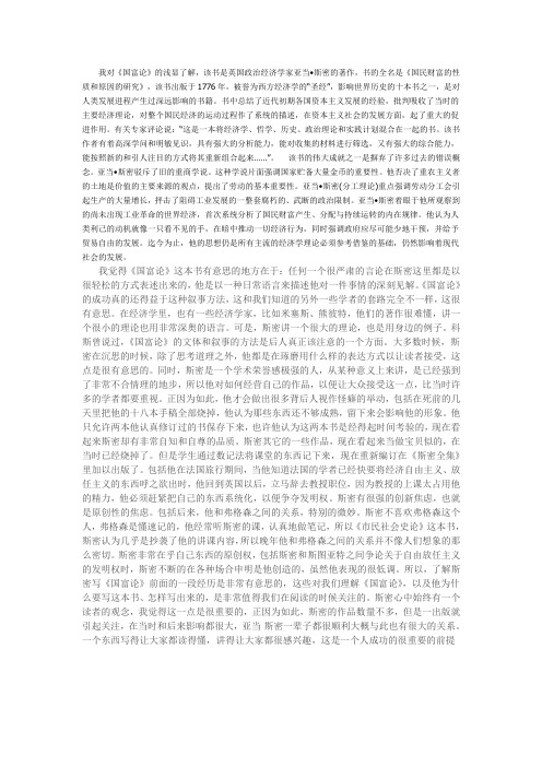 富国论