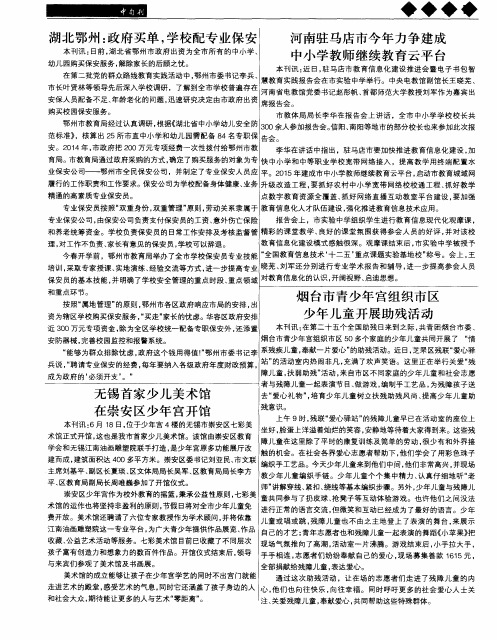 河南驻马店市今年力争建成中小学教师继续教育云平台