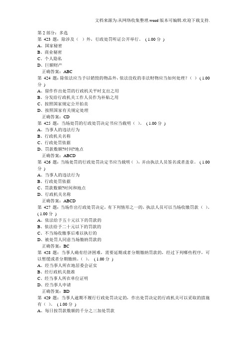 山西省行政执法人员资格认证2多选