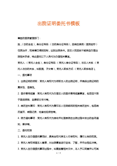 出院证明委托书模板