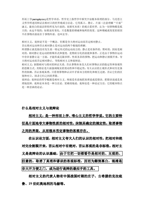 什么是相对主义与诡辩论