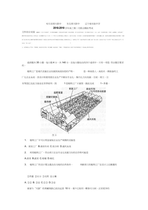 东北三省三校2019年高三第二次联合模拟考试文综地理试题