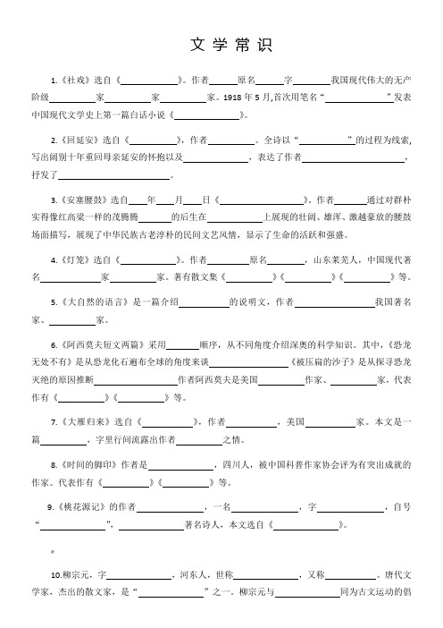 八年级下册语文文学常识整理(含练习答案)