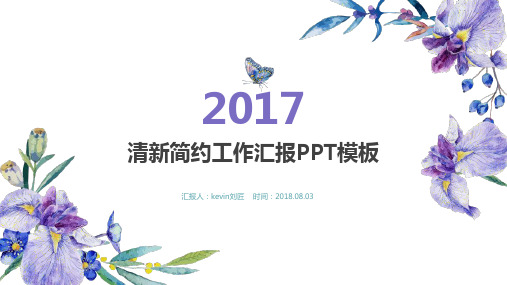 新鲜兰花背景工作报告 PPT 模板