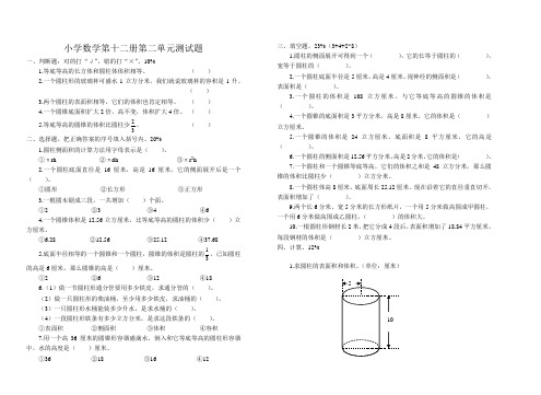 小学数学第十二册第二单元测试题