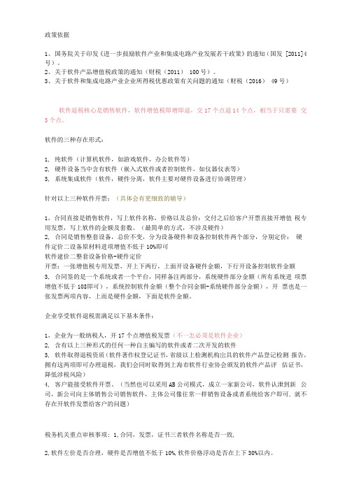 软件增值税筹划方案