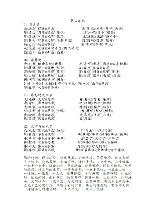 小学语文第四册第三单元生字组词