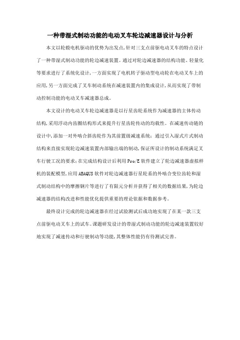 一种带湿式制动功能的电动叉车轮边减速器设计与分析