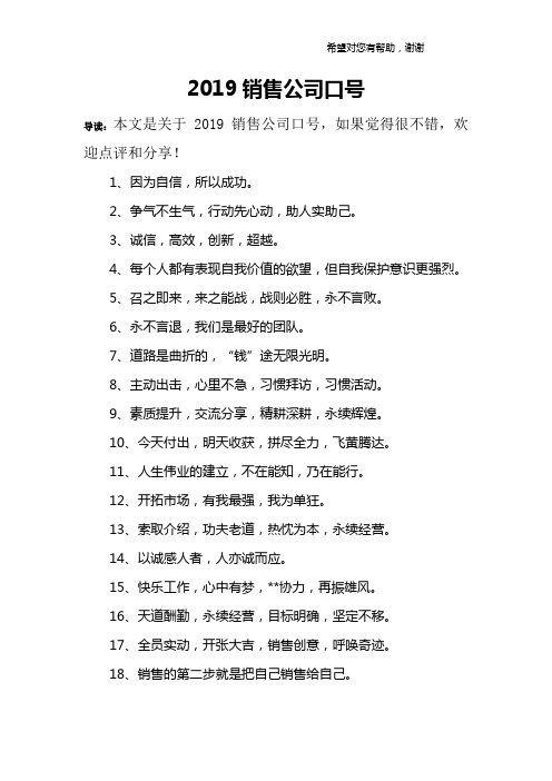 2019销售公司口号