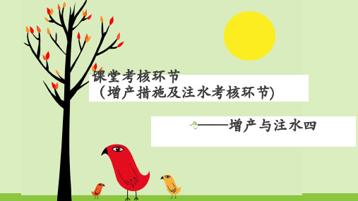 采油第三次大作业