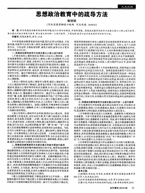 思想政治教育中的疏导方法