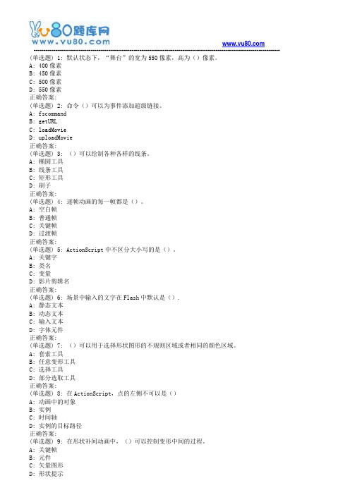 东师《Flash动画设计》18秋在线作业1(满分)
