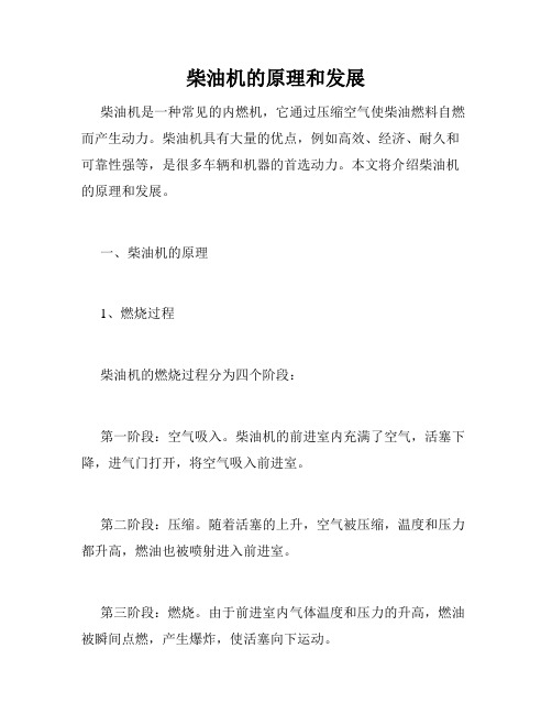 柴油机的原理和发展