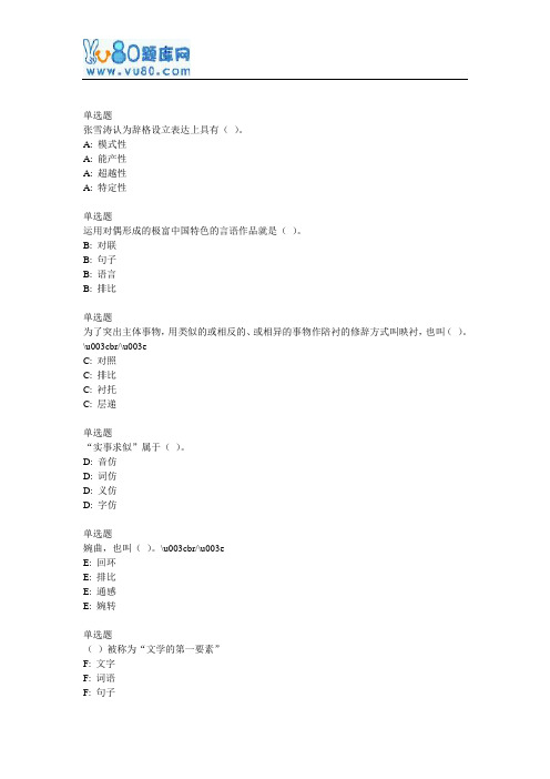 北语网院17春《汉语修辞学》作业_2