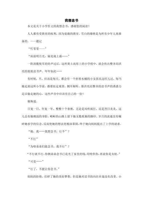 我想念书_小学作文