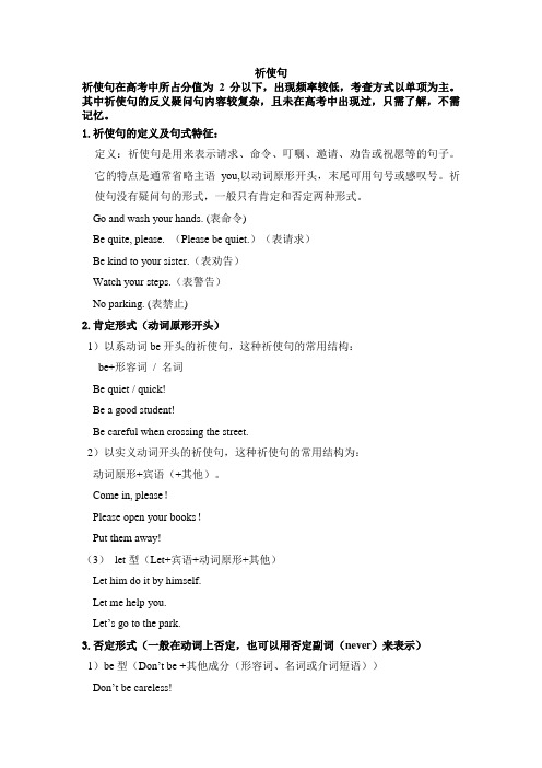 高一必修四重点难点——祈使句