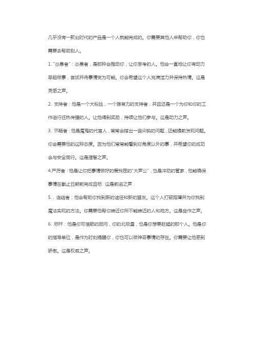 团队需要的6种人