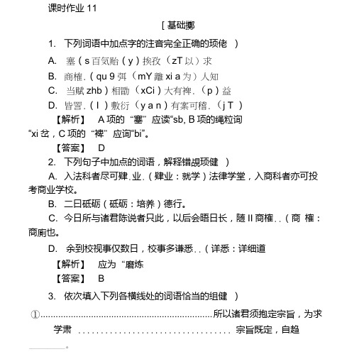 人教版高一语文必修二课时作业：11就任北京大学校长之演说.doc