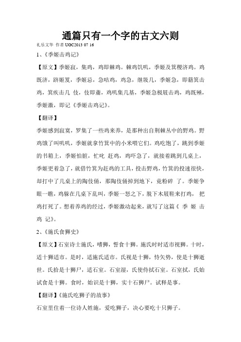 通篇只有一个字的古文六则