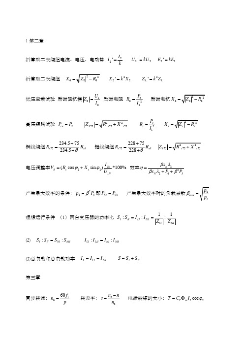 电机拖动公式(非常重要)