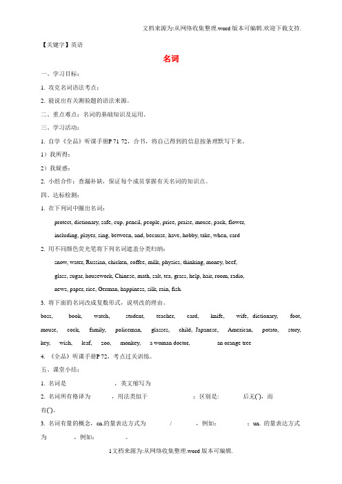 【英语】中考英语专题复习名词冠词代词导学案无答案
