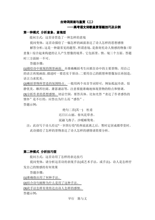 诗歌鉴赏题型及答案精华版