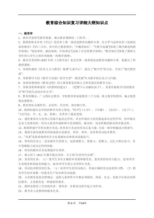 2018年安徽省中小学教师统一招聘考试《教育综合知识》知识点总结