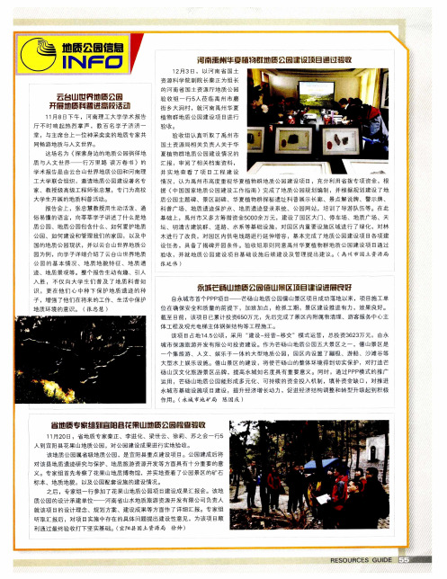 云台山世界地质公园开展地质科普进高校活动
