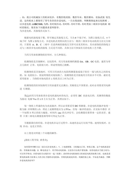 怎样检测步进电机的好坏