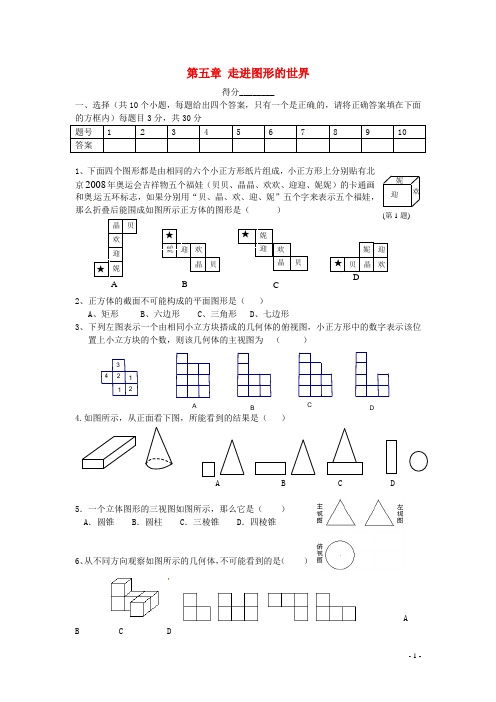 江苏省昆山市锦溪中学七年级数学上册 第五章 走进图形