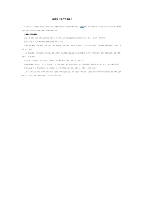 简单有效的治疗白癜风