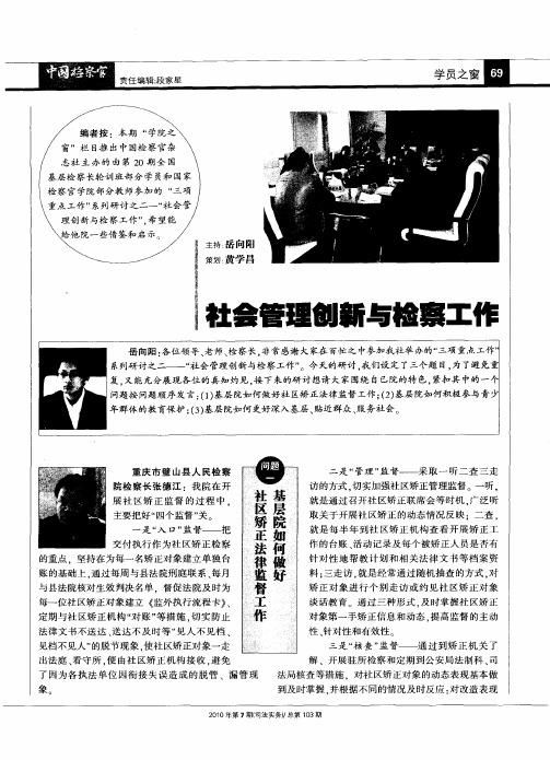 社会管理创新与检察工作