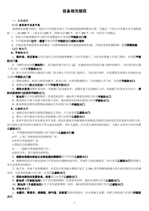 设备相关规范
