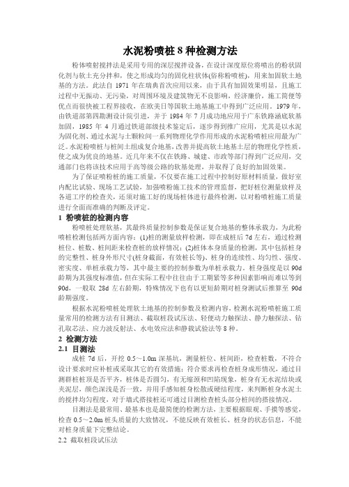 水泥粉喷桩8种检测方法