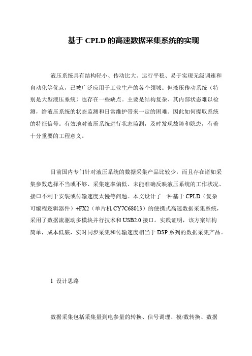 基于CPLD的高速数据采集系统的实现