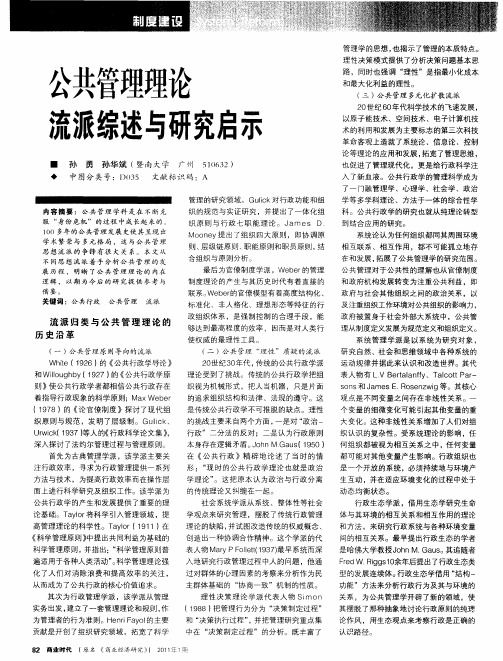 公共管理理论流派综述与研究启示
