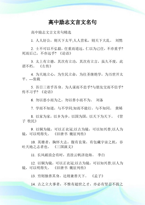 高中励志文言文名句.doc