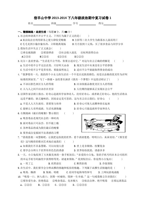 (最新)苏人版思品八下期中卷1(含答案)