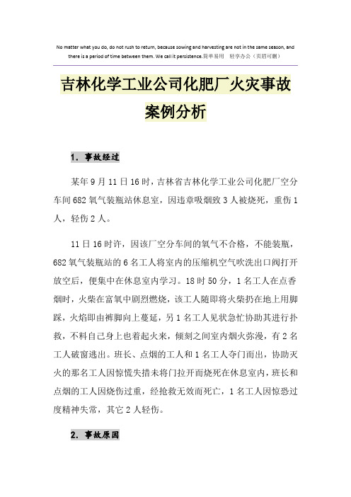 吉林化学工业公司化肥厂火灾事故案例分析