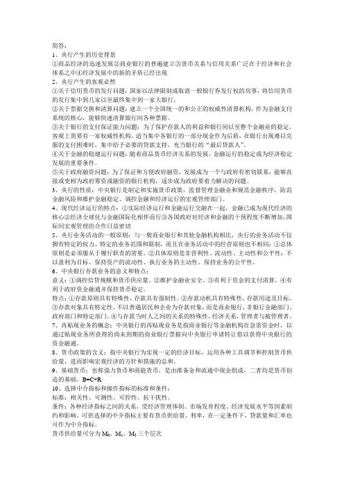 中央银行学
