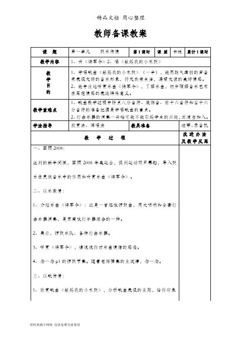 【精编版】国标苏少版小学音乐六年级下册全册教案