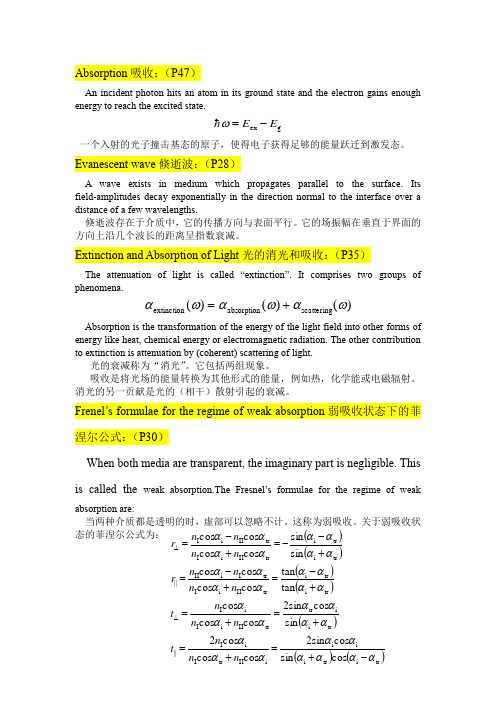半导体光学重要知识
